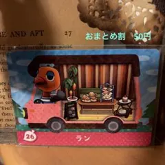 とびだせどうぶつの森　amiibo＋　26 ラン