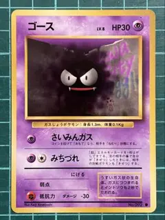 ゴースト ◆ 第1弾拡張パック　初版　マーク無し　旧裏　ポケモンカード　ポケカ ゴース☆[美品] ○ 第1弾拡張パック 旧裏 マークあり【ポケカ30周年