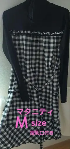 Mサイズ　マタニティ　授乳服　長袖　ワンピース