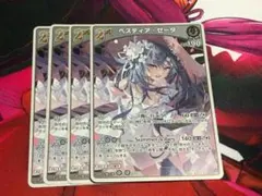 ホロカ ホロライブカードゲーム hBP05-018 ベスティア・ゼータ