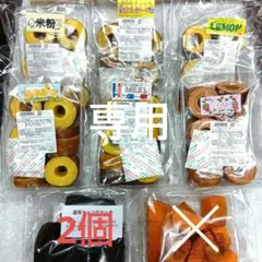花子様専用✦訳ありバウム✦アウトレット✦工場直売✦お徳用大袋✦パウンドケーキ✦