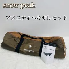 2025年最新】スノーピーク ヘキサLの人気アイテム - メルカリ