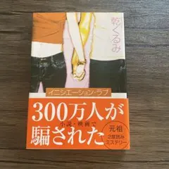 イニシエーション・ラブ 乾くるみ 文春文庫