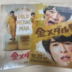 金メダル男 ファイル