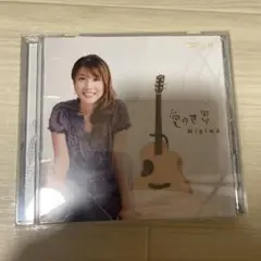 Migiwa 愛の世界 賛美CD