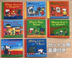Maisy絵本セット8冊 大人気のメイシーちゃん