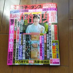 女性自身 2026年4月21.28日号合併号