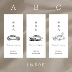 結婚式　御車代　御礼袋　ウェディング　封筒