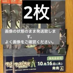 ポケモンレジェンズZA 発売直前号 冊子 2枚