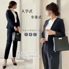 フォーマルスーツ パンツスーツ　大きめSサイズ