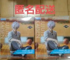 呪術廻戦　五条悟　Yumemirize　フィギュア　2体セット