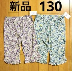 新品 女の子 パンツ ズボン まとめ売り 130cm