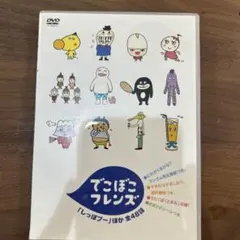 2026年最新】dvd でこぼこフレンズの人気アイテム - メルカリ