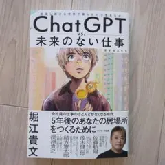 ChatGPT vs. 未来のない仕事をする人たち