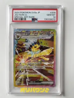 サンダースex SAR PSA9 PSA9 サンダーex SAR ポケモンカード 204/165 - メルカリ