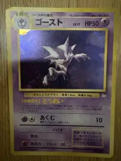 ポケモンカード旧裏 ゴースト ☆ 第3弾拡張パック 渦巻き•十字ホロ有