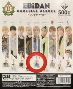 超特急 シューヤ アンブレラマーカー