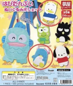 はぴだんぶい　ぬいぐるみ　ポシェット あひるのペックル　タキシードサム　セット