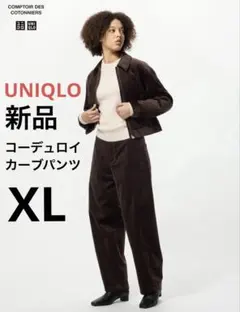 新品タグ付　ＸＬ　コーデュロイカーブパンツ　ダークブラウンUNIQLO ユニクロ