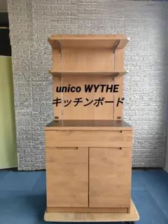 2026年最新】unico キッチンボード スウェラの人気アイテム - メルカリ
