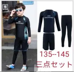 ラッシュガード キッズ水着 男３点セット