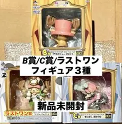 ワンピース一番くじヒストリー オブ チョッパーフィギュアB賞C賞ラストワン賞3種