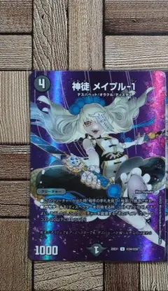 デュエマ：『神徒 メイプル―１』(超34/超50)U×1