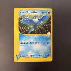 ポケモンカードVS ヤナギのフリーザー 042/141 10k
