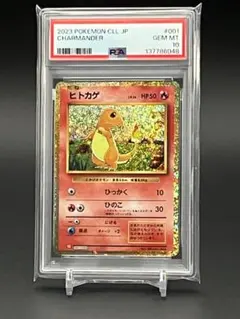 2026年最新】ヒトカゲ CLL 001/032 PSA10の人気アイテム - メルカリ