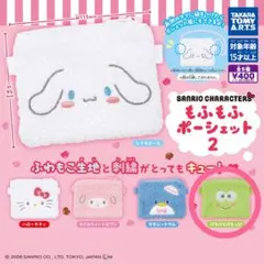 もふもふポーシェット2 けろっぴ