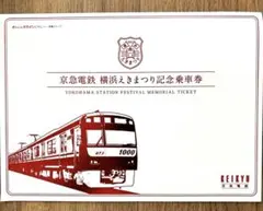 2026年最新】京急 記念乗車券の人気アイテム - メルカリ