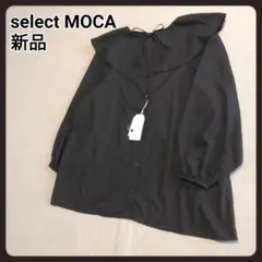 セレクトモカ　フリル襟ブラウス　select MOCA　新品のサムネイル