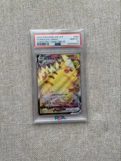 ピカチュウVMAX コロコロコミック　PSA10