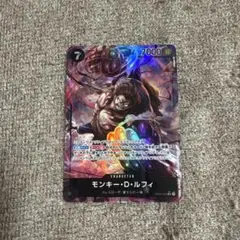 ワンピースカードゲームモンキー・D・ルフィ SR パラレル OP04-090