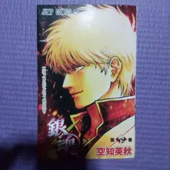 銀魂 映画特典 空知英秋 JUMP COMICS