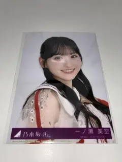 乃木坂46 生写真 ビリヤニ 封入 一ノ瀬美空