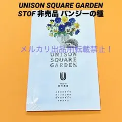 2026年最新】stof unison square gardenの人気アイテム - メルカリ