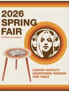 ヒステリックグラマー　HEAD PHONE WOMAN SIDE TABLE出品 7499 未使用 ヒステリックグラマーサイドテーブル 2026ノベルティ【G