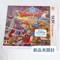 2026年最新】ドラクエ8 3ds 未開封の人気アイテム - メルカリ