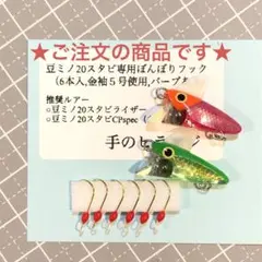 2025年最新】豆ミノ スタビライザーの人気アイテム - メルカリ