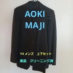 【クリーニング済み】AOKI MAJI メンズスーツY4　上下 ストライプ濃紺