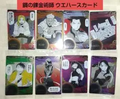 鋼の錬金術師 ウエハースカード
