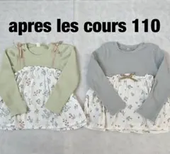 アプレレクール ロンT ドッキングフレアTシャツ 長袖 まとめ売り《110》