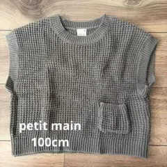 petit main ニットベスト 100cm