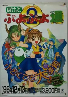 2025年最新】ぷよぷよ ポスターの人気アイテム - メルカリ
