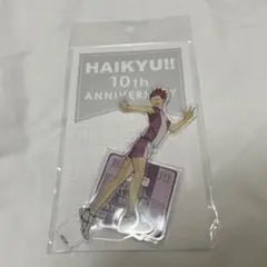 ハイキュー 10周年 10th 天童覚 アクリルスタンド アクスタ
