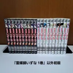 2025年最新】霊媒師いずな 全巻の人気アイテム - メルカリ