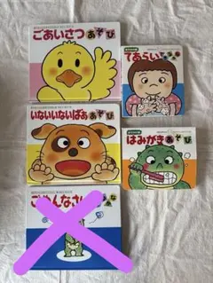 あかちゃんのあそびえほん　4冊セット売り