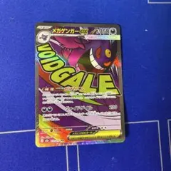 メガゲンガーex MA MEGA ハイクラスパック MEGAドリームex 23…