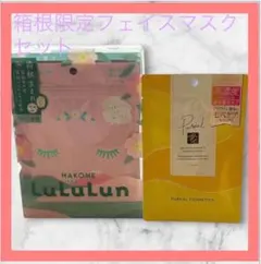 【新品・未開封】LuLuLun 箱根限定 フェイスマスク 7枚×4袋＋ピュレア付のサムネイル